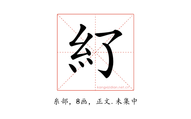 𥾇