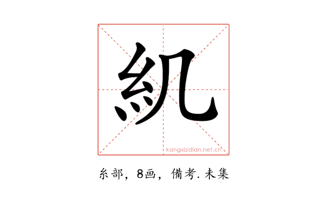 𥾊
