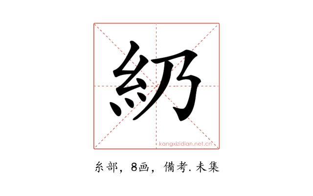 𥾋