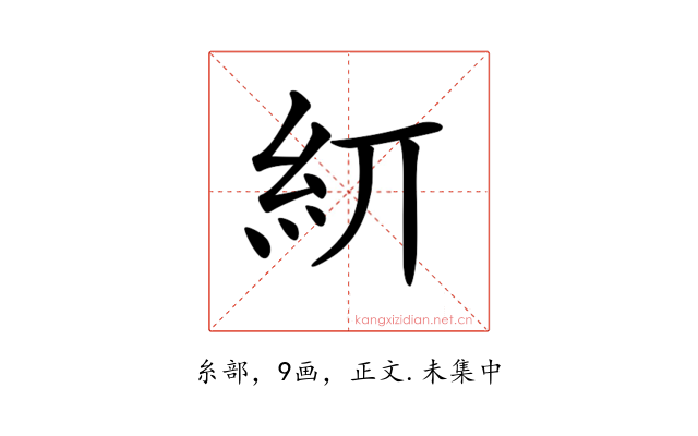 𥾎