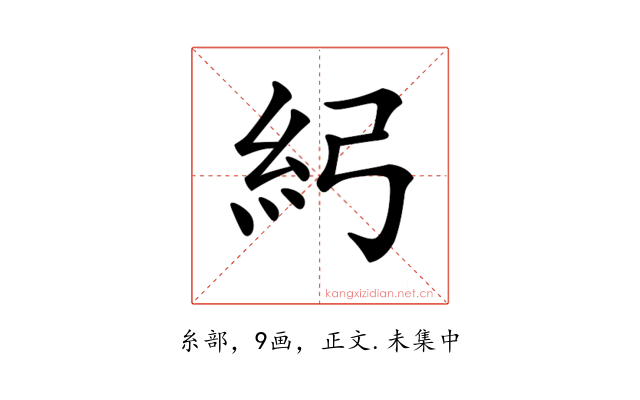 𥾏