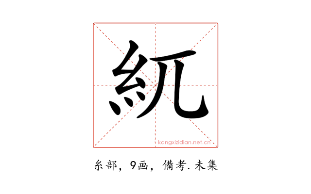 𥾕