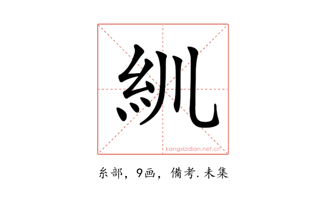 𥾖