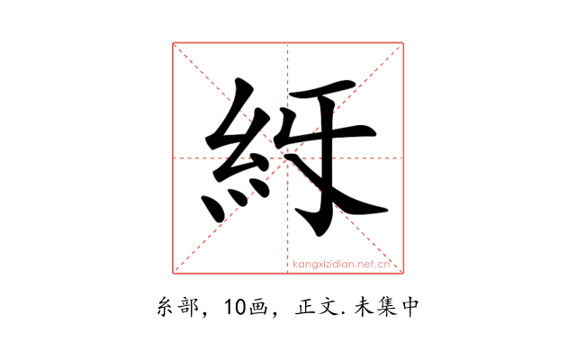 𥾙