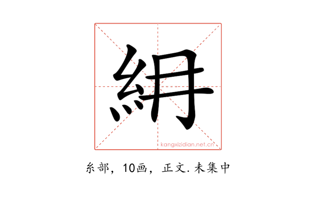 𥾢