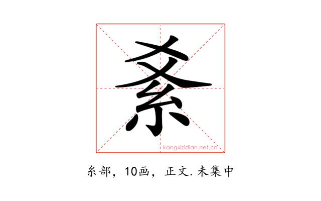 𥾥