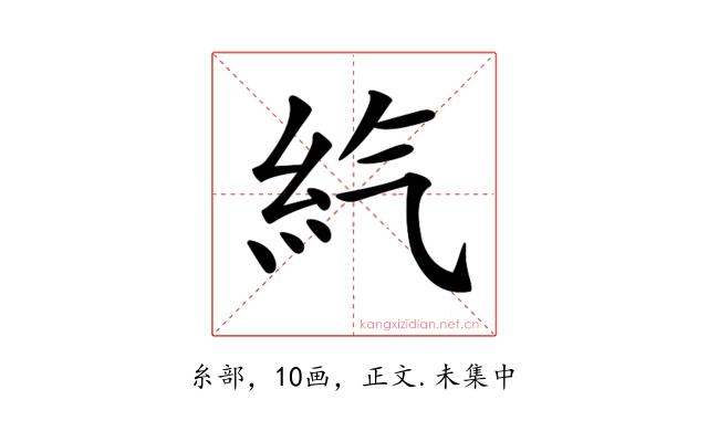 𥾨