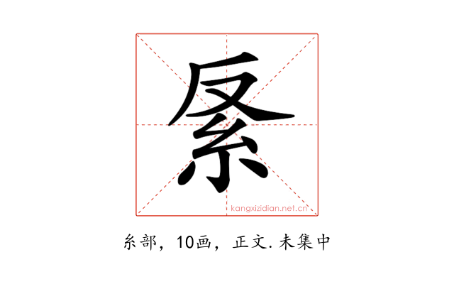 𥾩