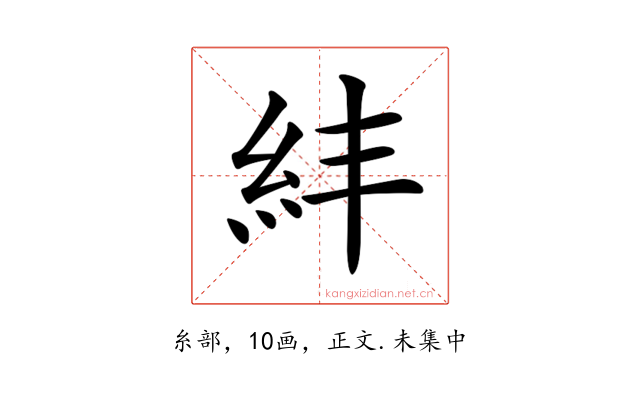 𥾫
