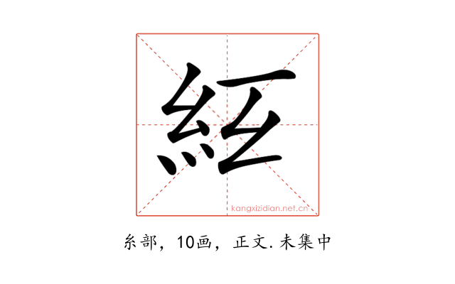 𥾬