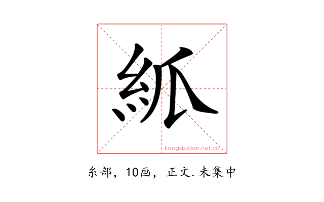 𥾭