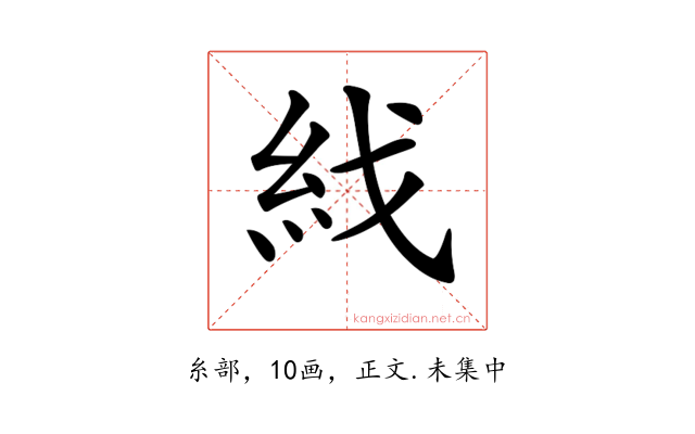 𥾮