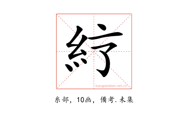 𥾼