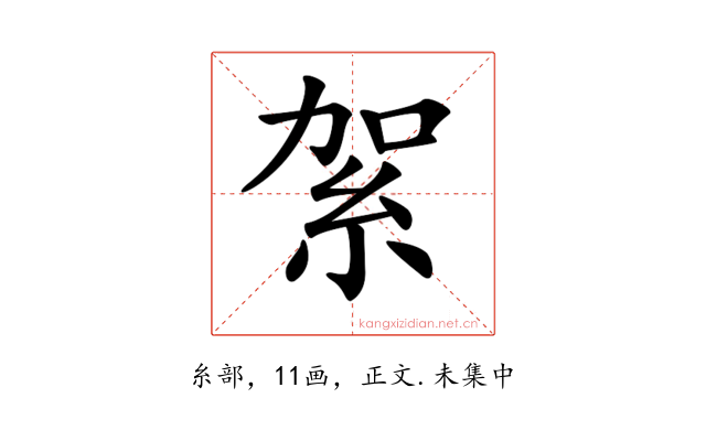 𥿃