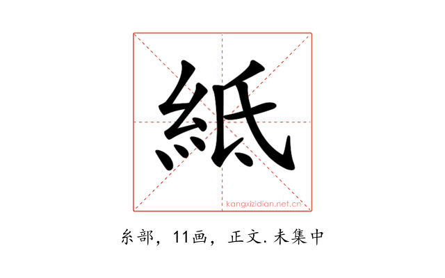 𥿄