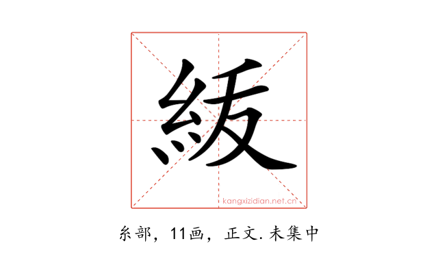 𥿈