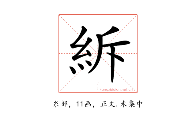 𥿊