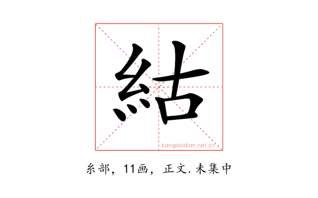 𥿍