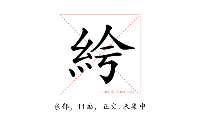 𥿐