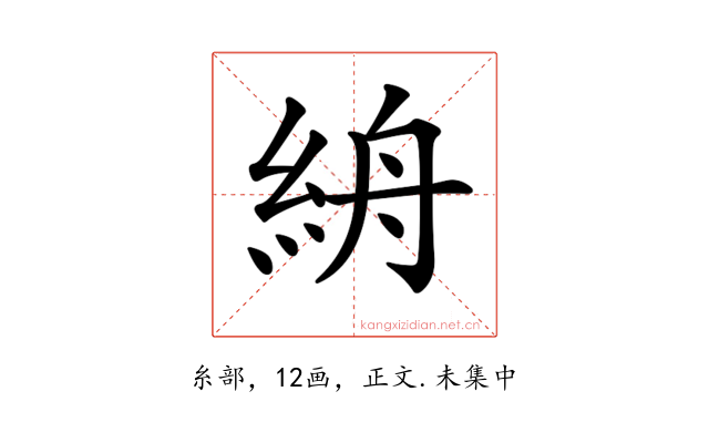 𥿦