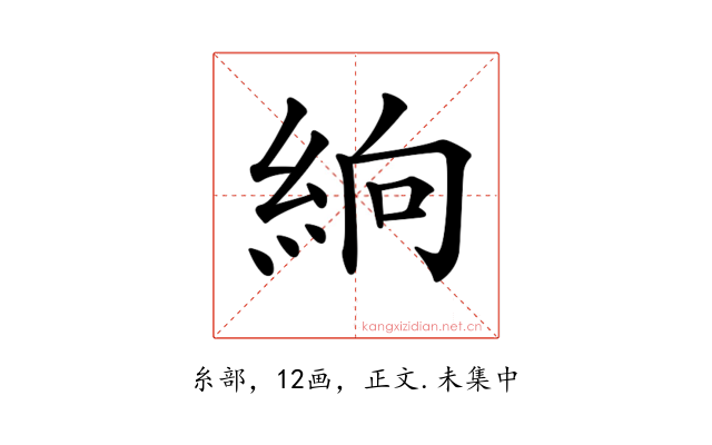 𥿧