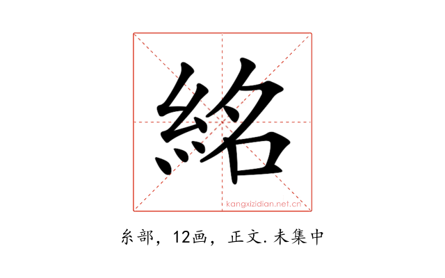 𥿨