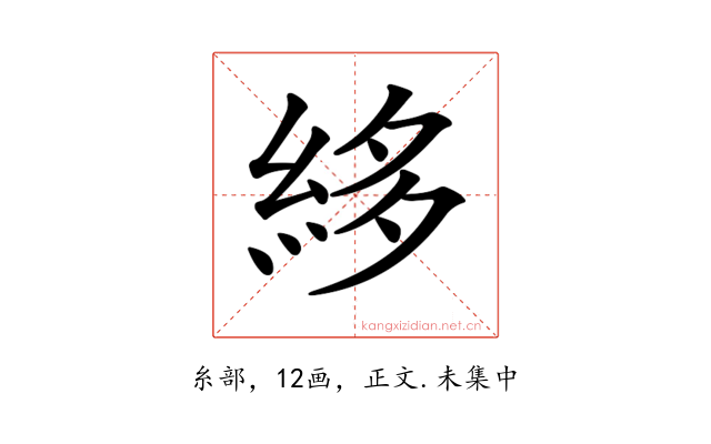 𥿫