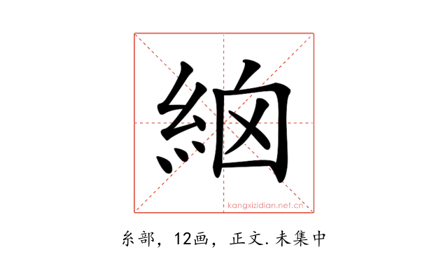 𥿳