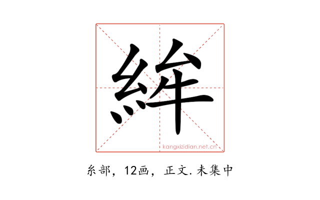 𥿵