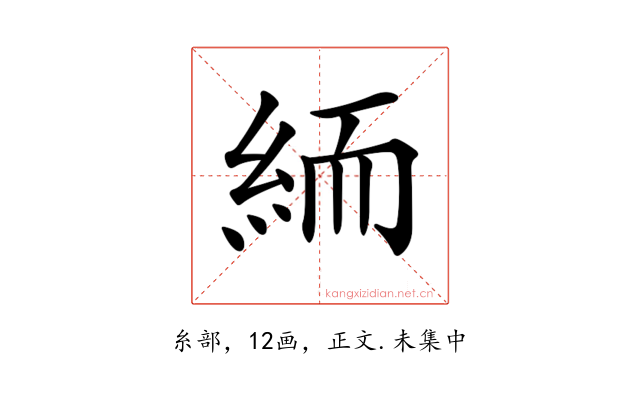 𥿶