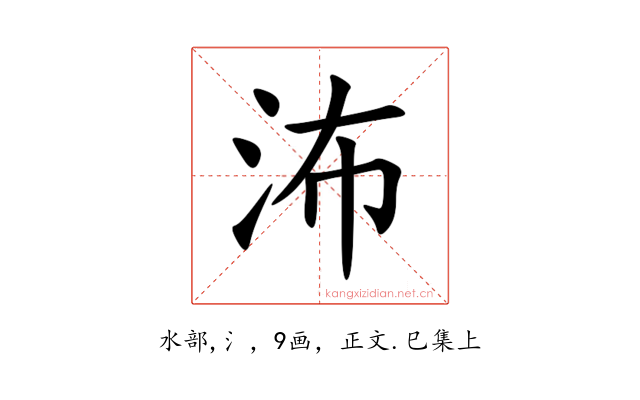 㳍