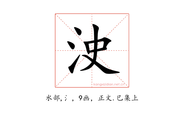 㳏