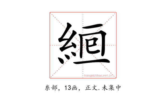 𦀞