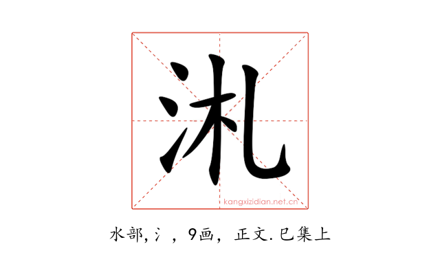 㳐