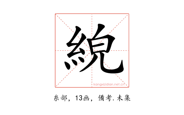 𦀸