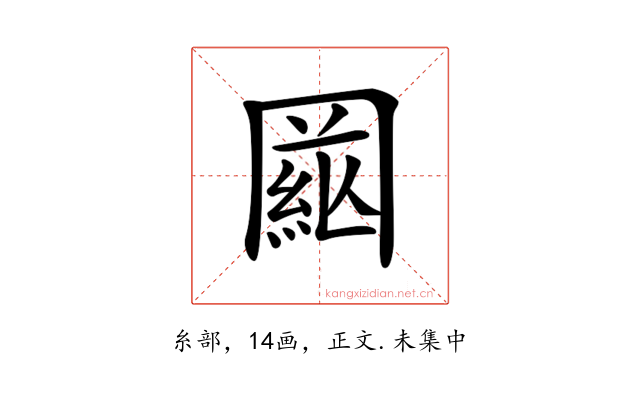 𦁒