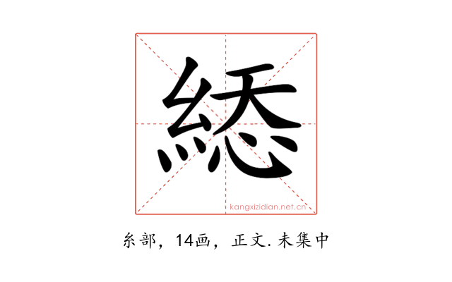𦁔