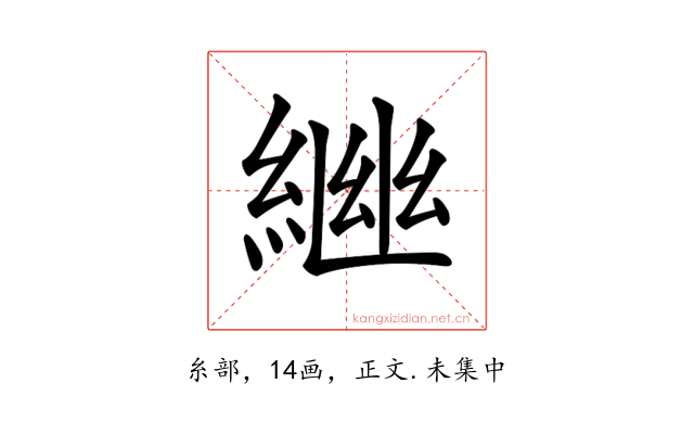 𦁚