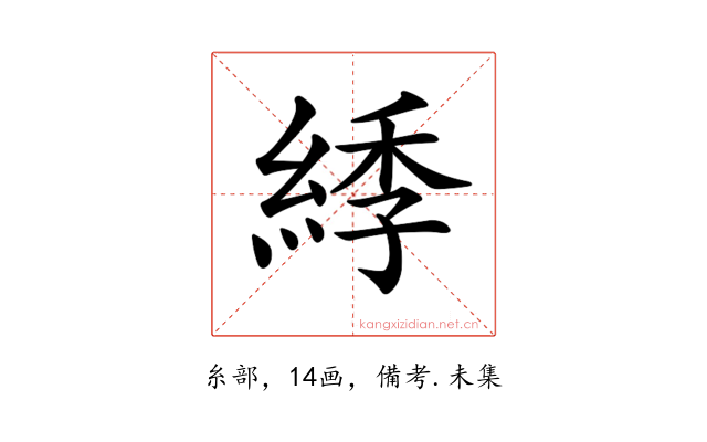 𦁳