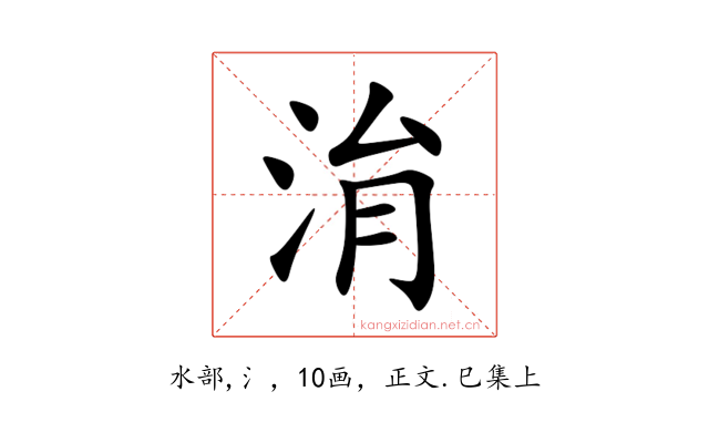 㳙