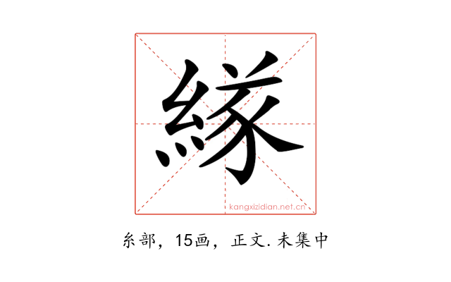 𦂁