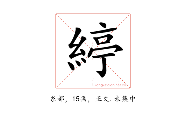 𦂃