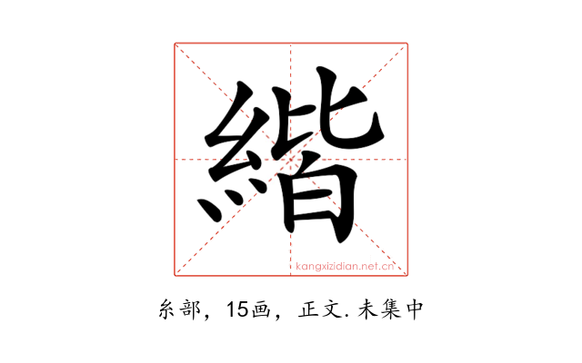 𦂄