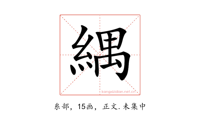 𦂕