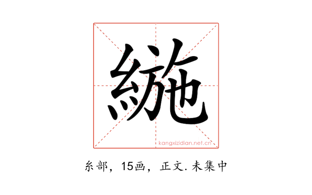 𦂛