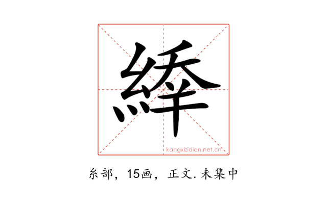 𦂜