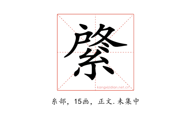 𦂟