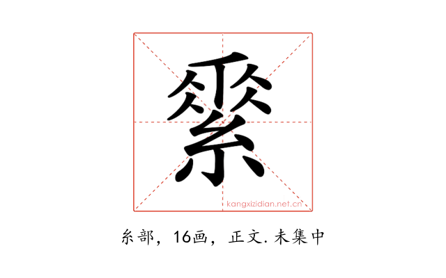 𦃃