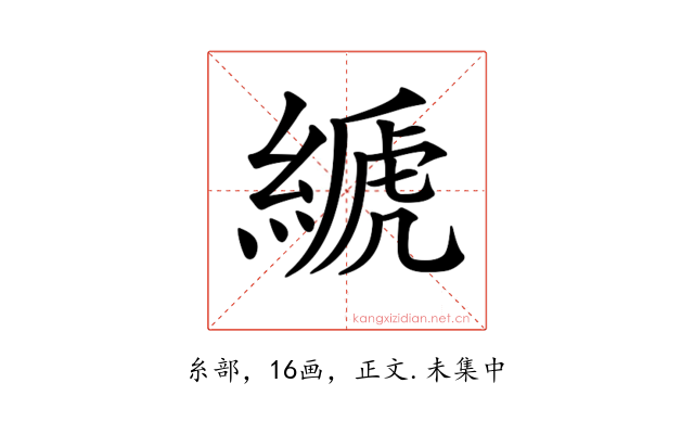 𦃇