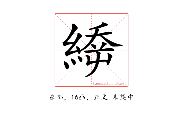𦃉